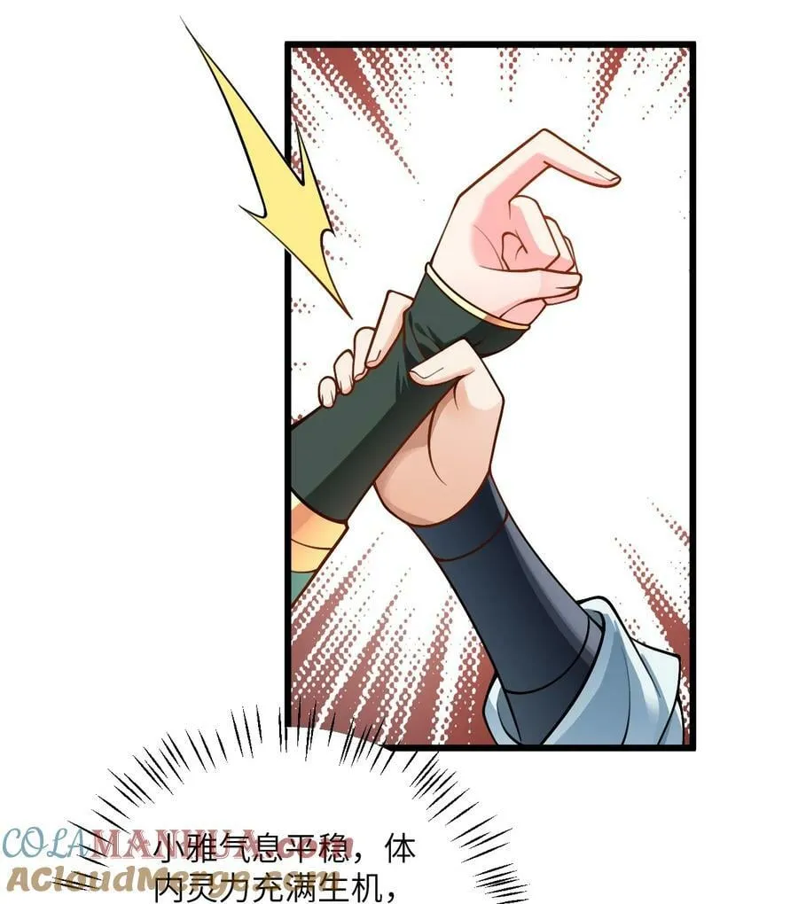 056 喝小师姐的奶 第40页