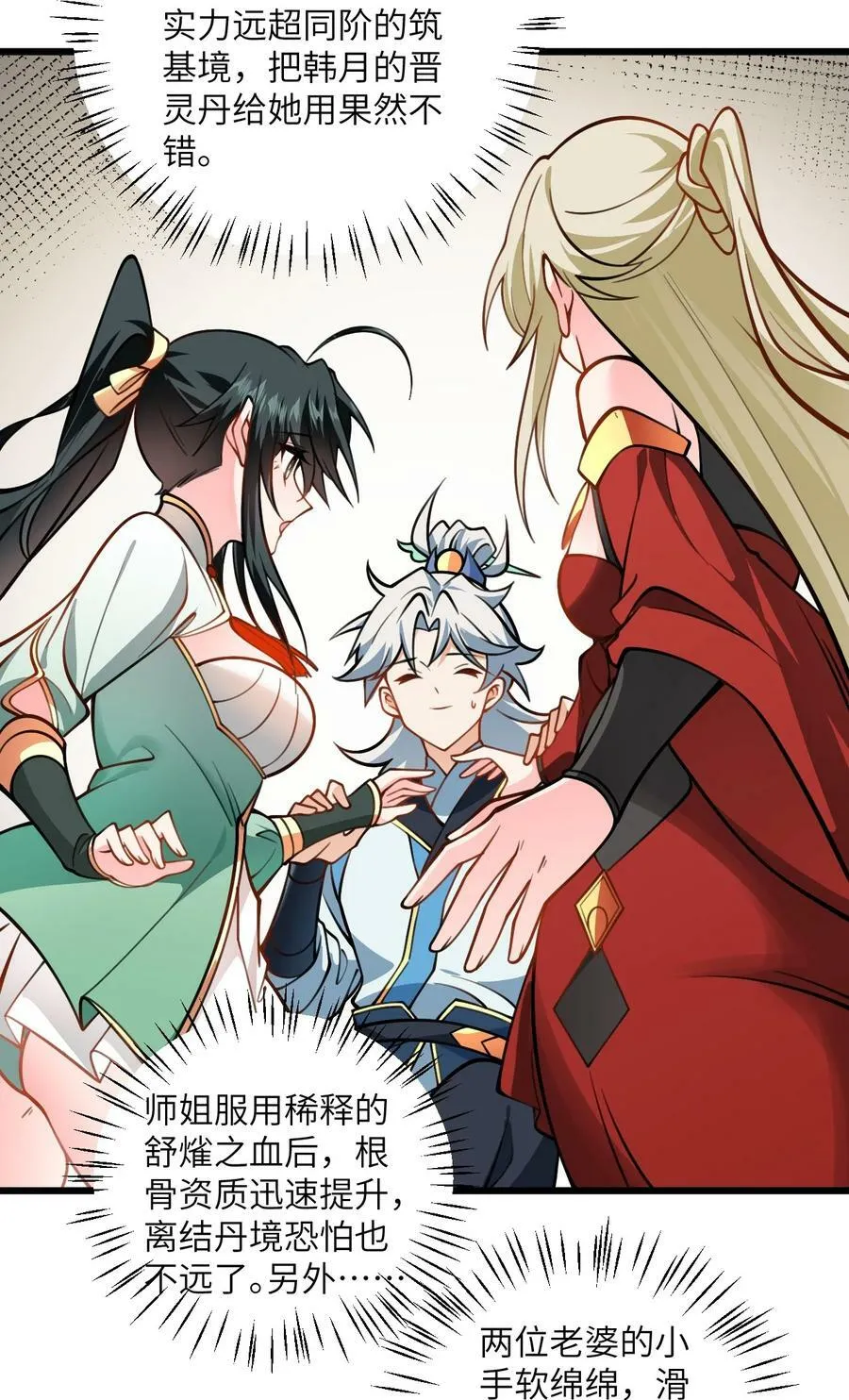 056 喝小师姐的奶 第41页