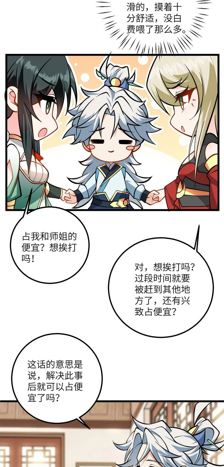 056 喝小师姐的奶 第42页