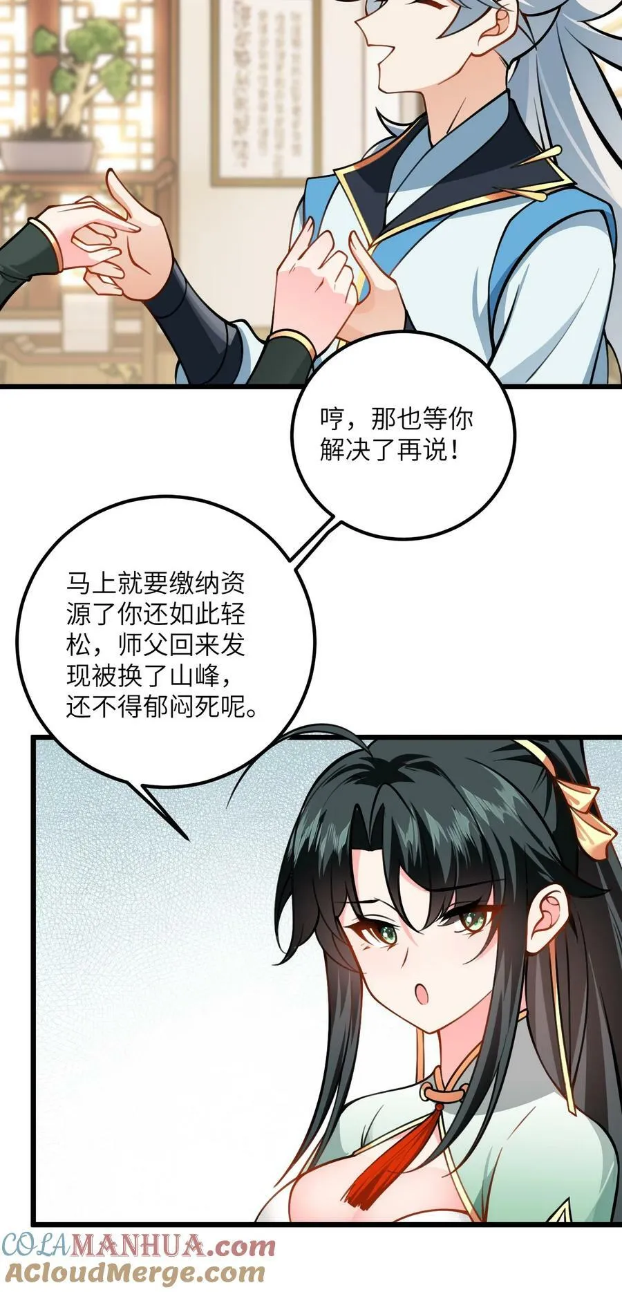 056 喝小师姐的奶 第43页