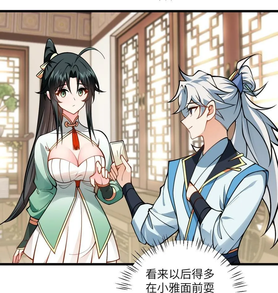 056 喝小师姐的奶 第45页