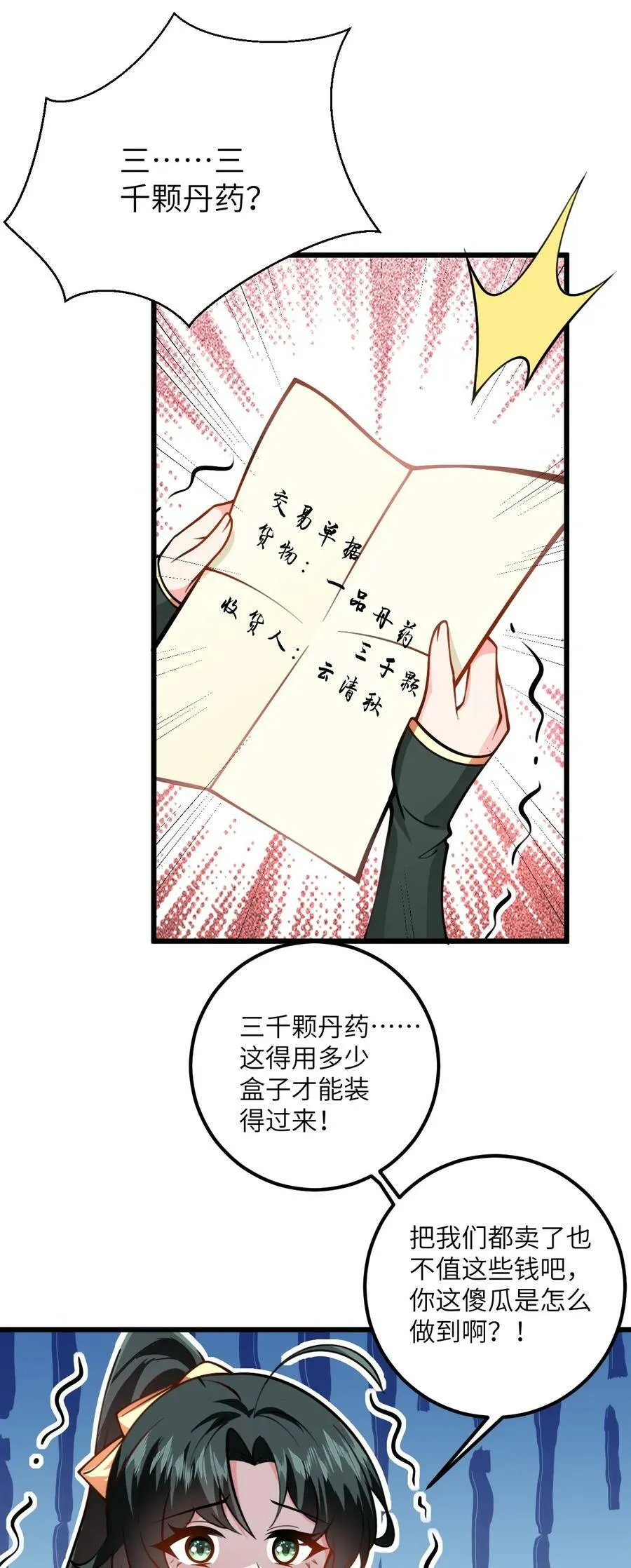 056 喝小师姐的奶 第47页