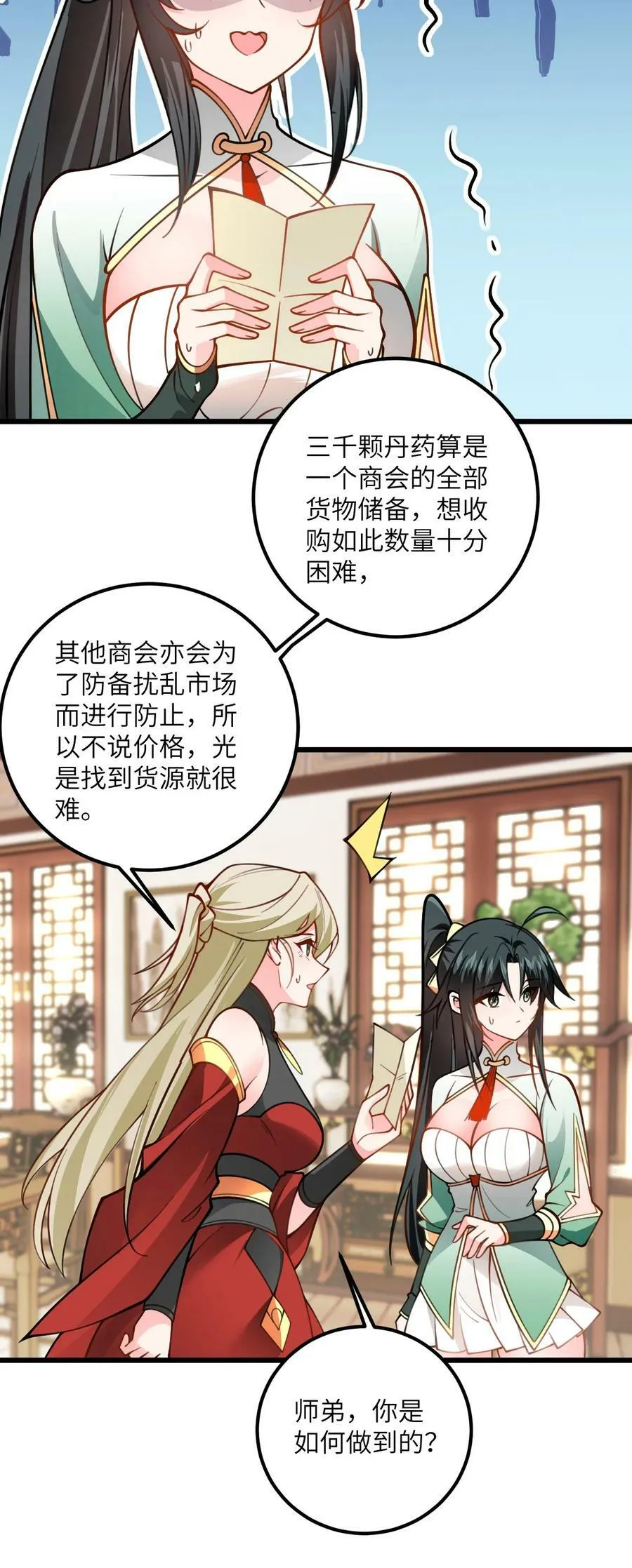 056 喝小师姐的奶 第48页