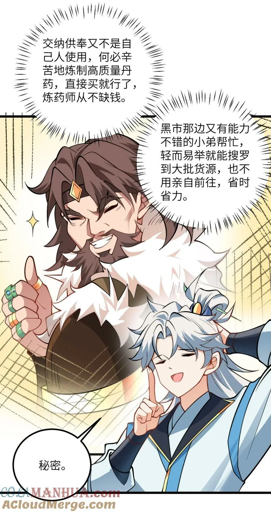 056 喝小师姐的奶 第49页