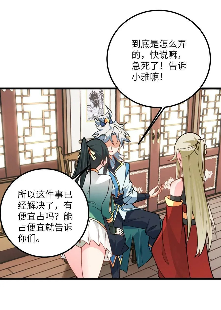 056 喝小师姐的奶 第50页