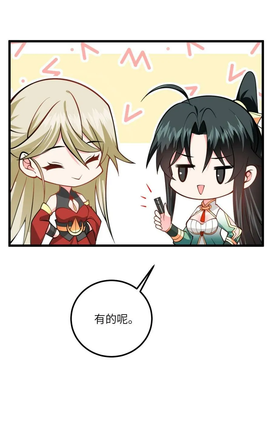 056 喝小师姐的奶 第51页