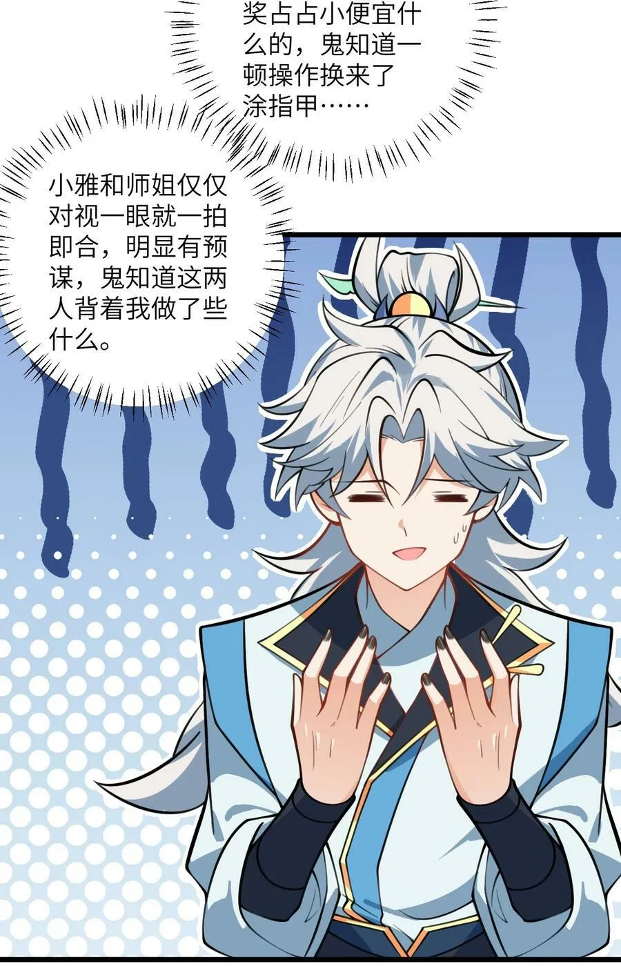 056 喝小师姐的奶 第53页