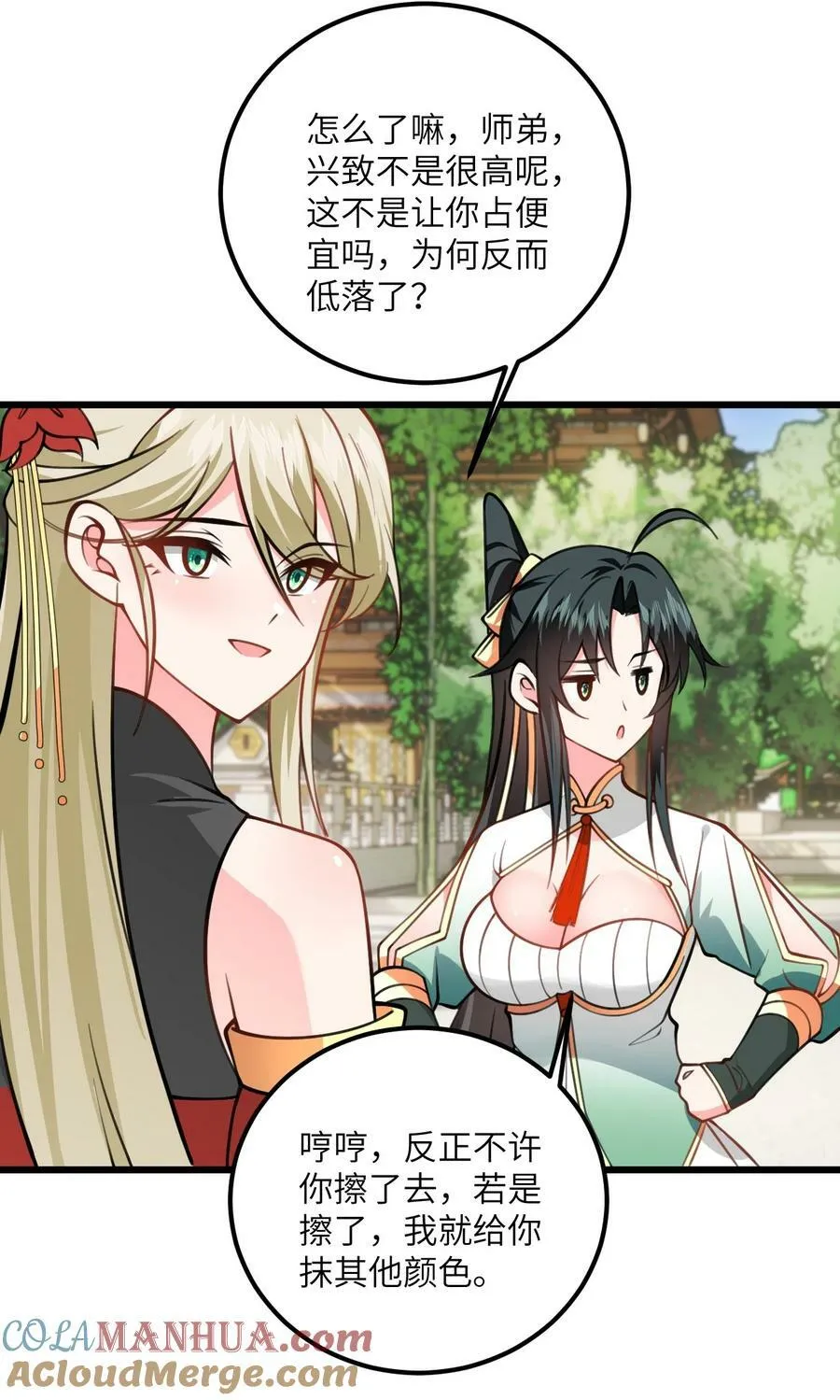 056 喝小师姐的奶 第55页