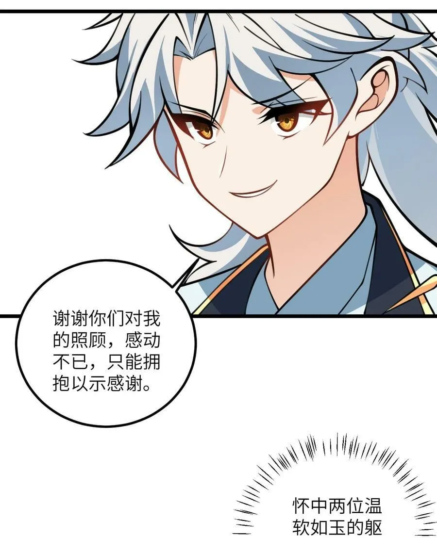 056 喝小师姐的奶 第56页
