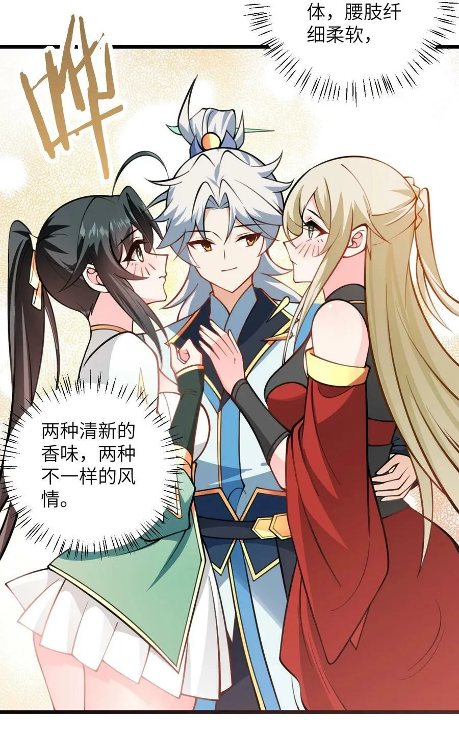 056 喝小师姐的奶 第57页