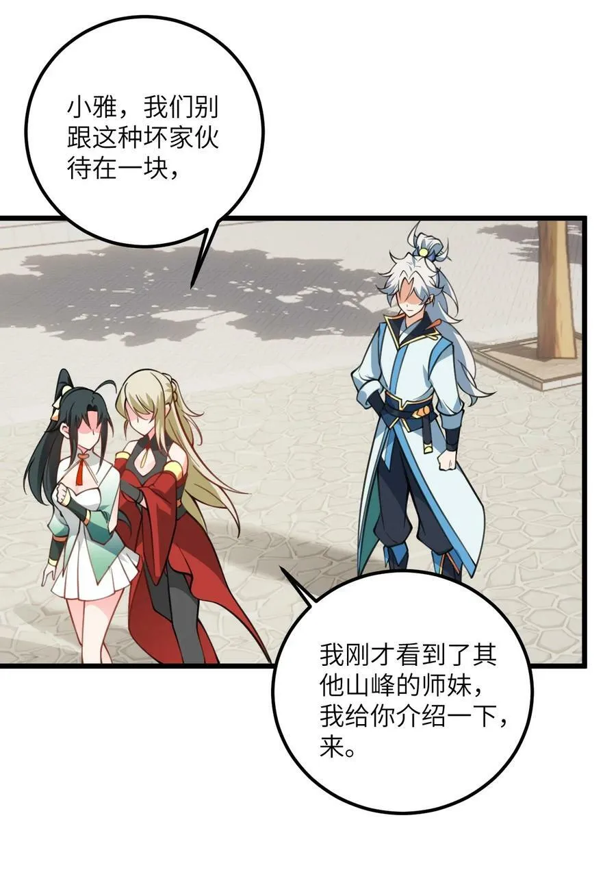 056 喝小师姐的奶 第59页
