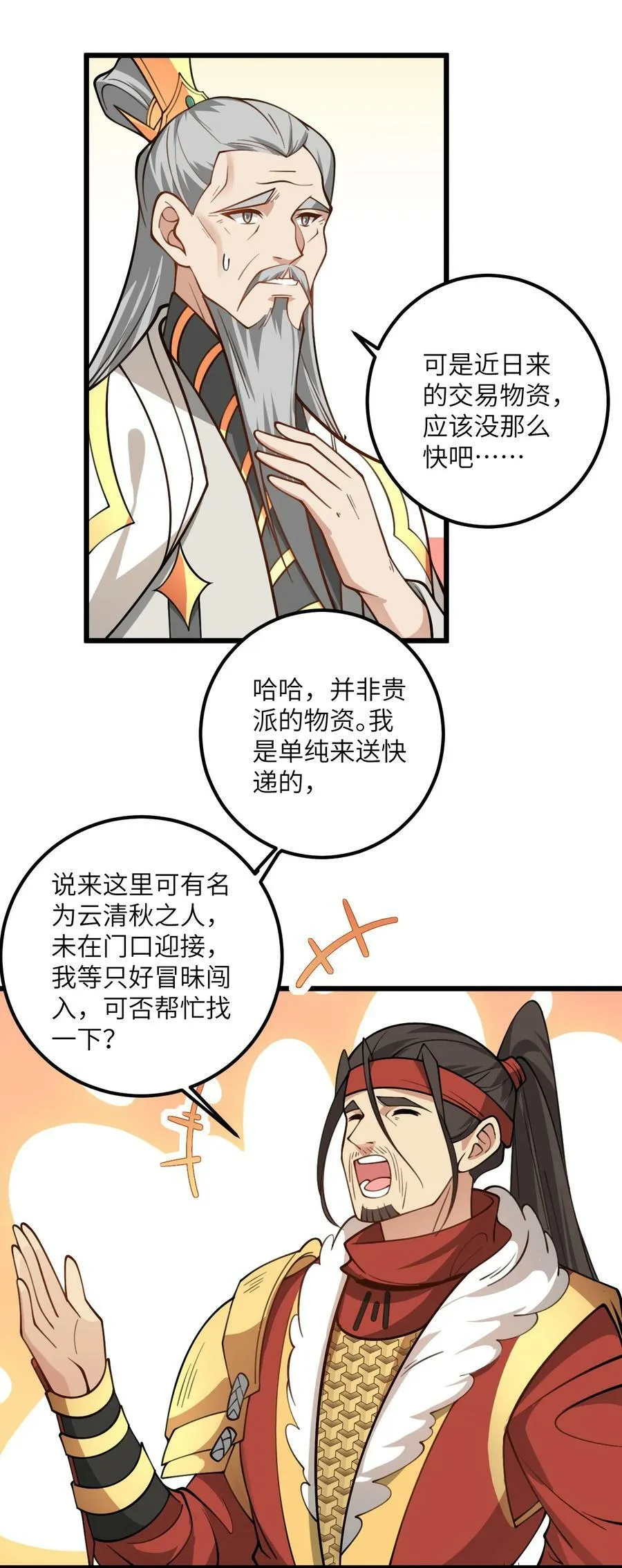 58 顺风快递到！ 第6页