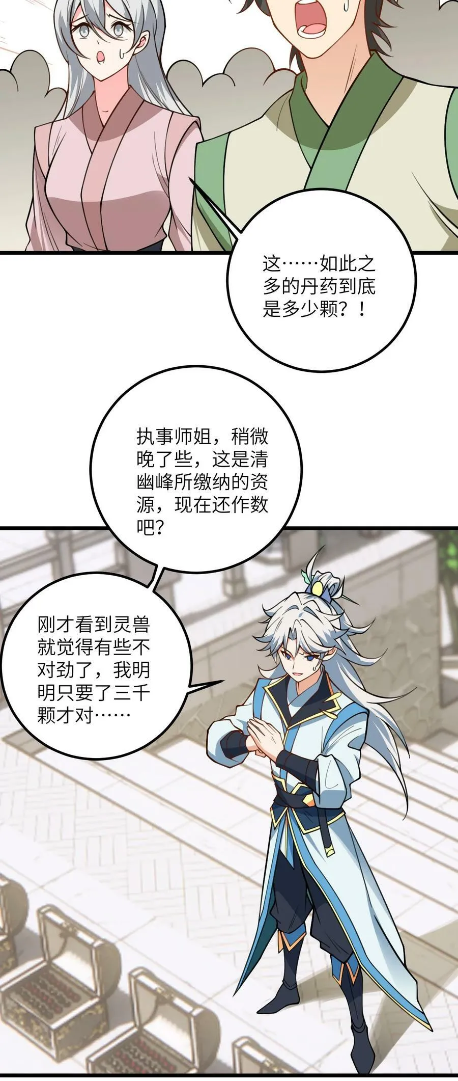 58 顺风快递到！ 第18页