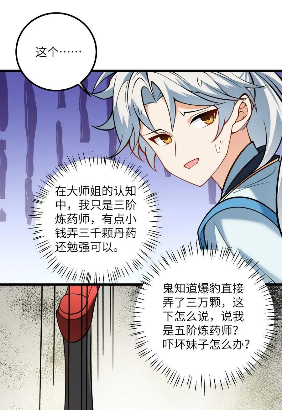 059 愿你安好 第9页