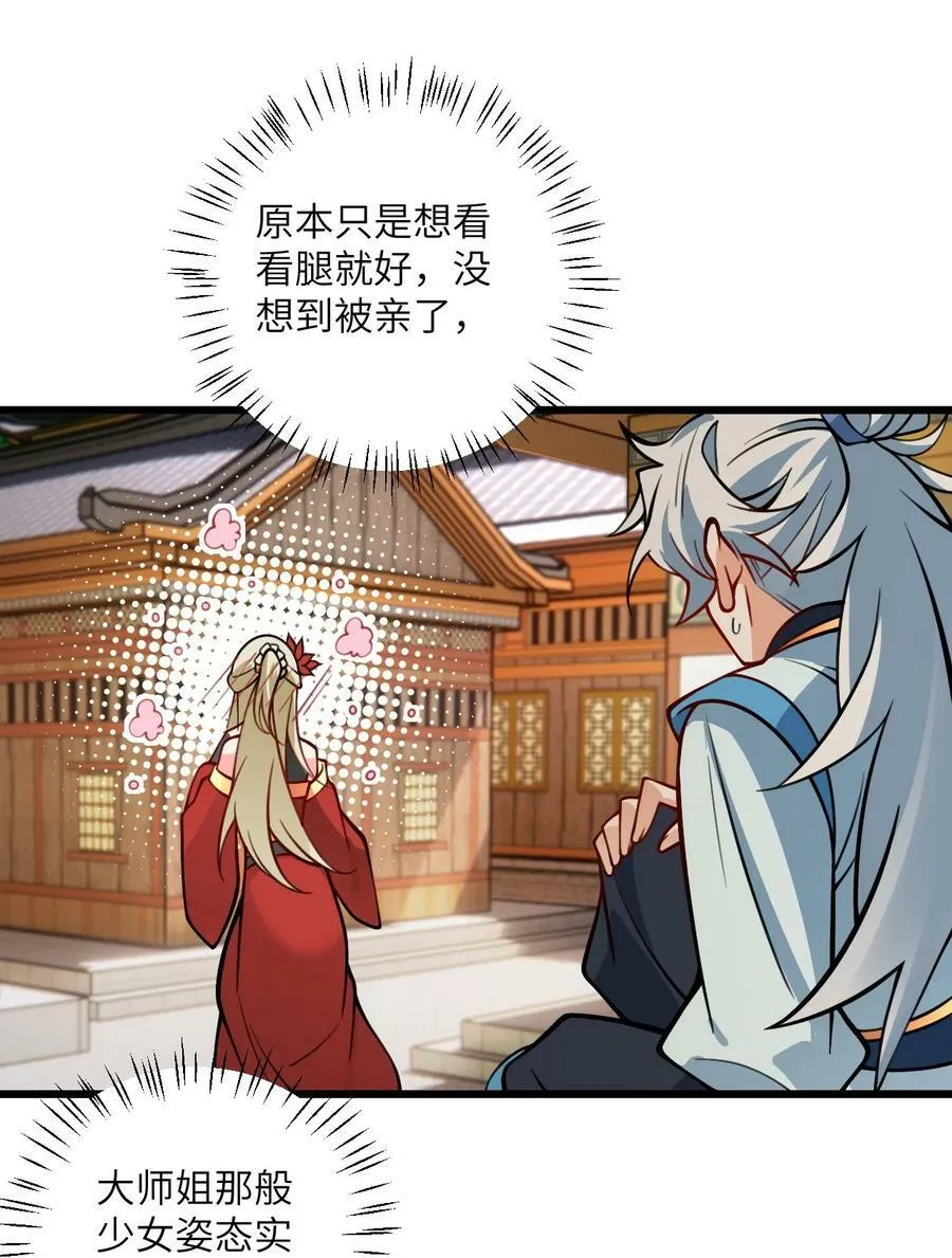 059 愿你安好 第23页