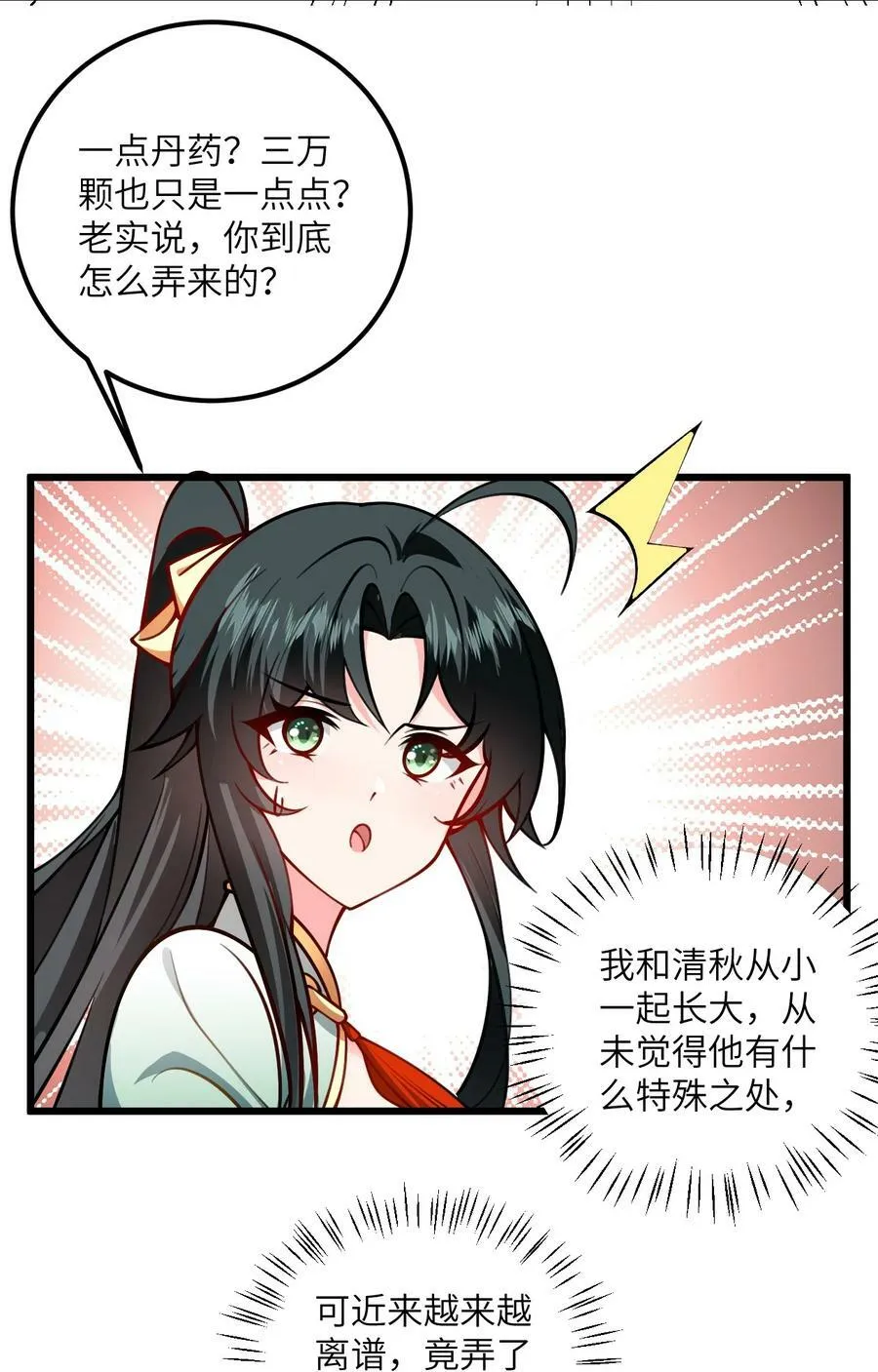059 愿你安好 第29页