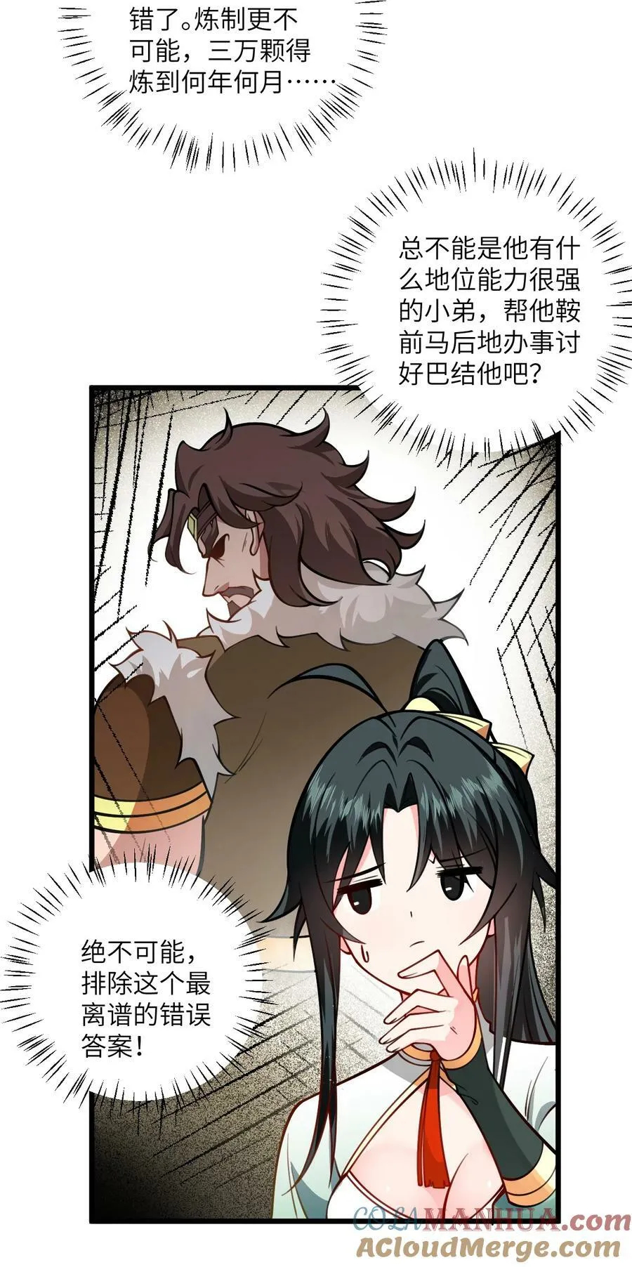 059 愿你安好 第31页