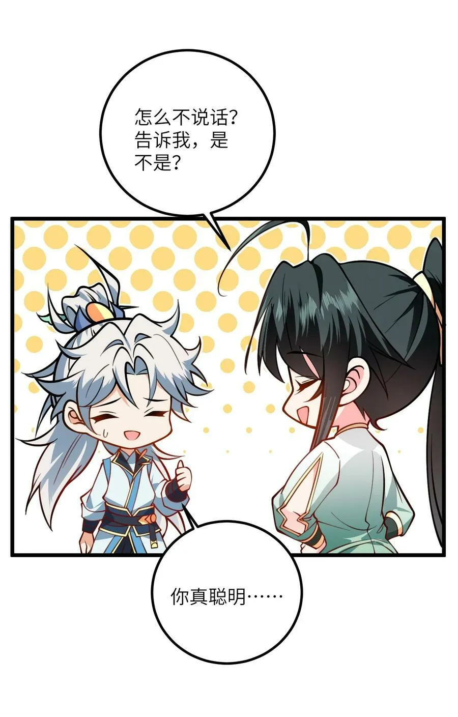 059 愿你安好 第35页