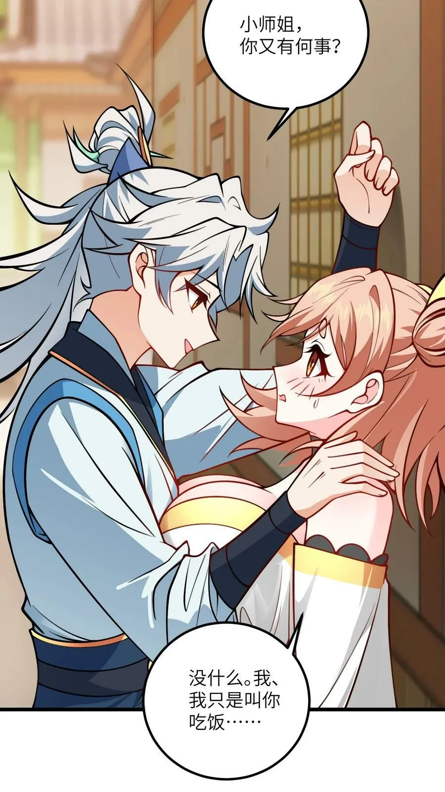 059 愿你安好 第45页