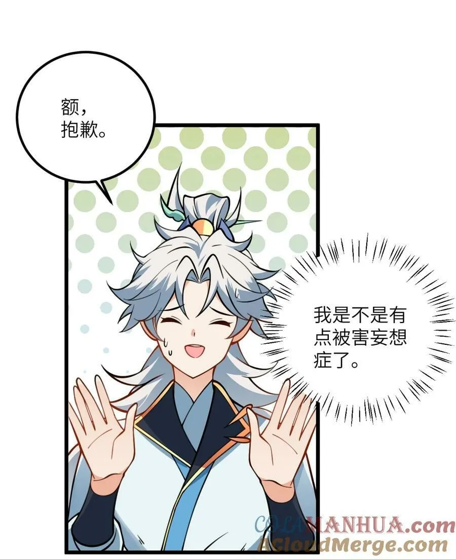 059 愿你安好 第46页