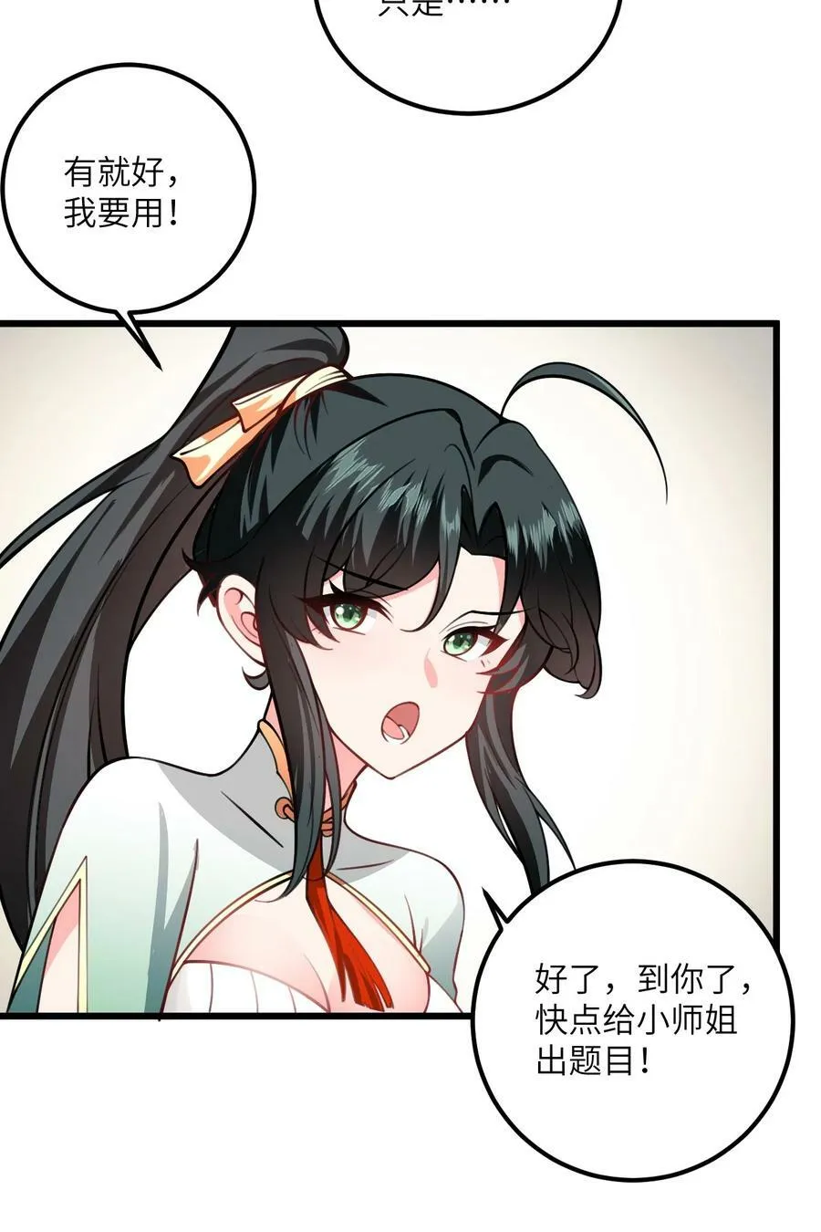 059 愿你安好 第75页