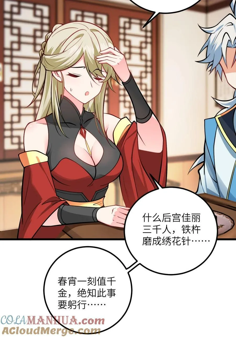 059 愿你安好 第79页