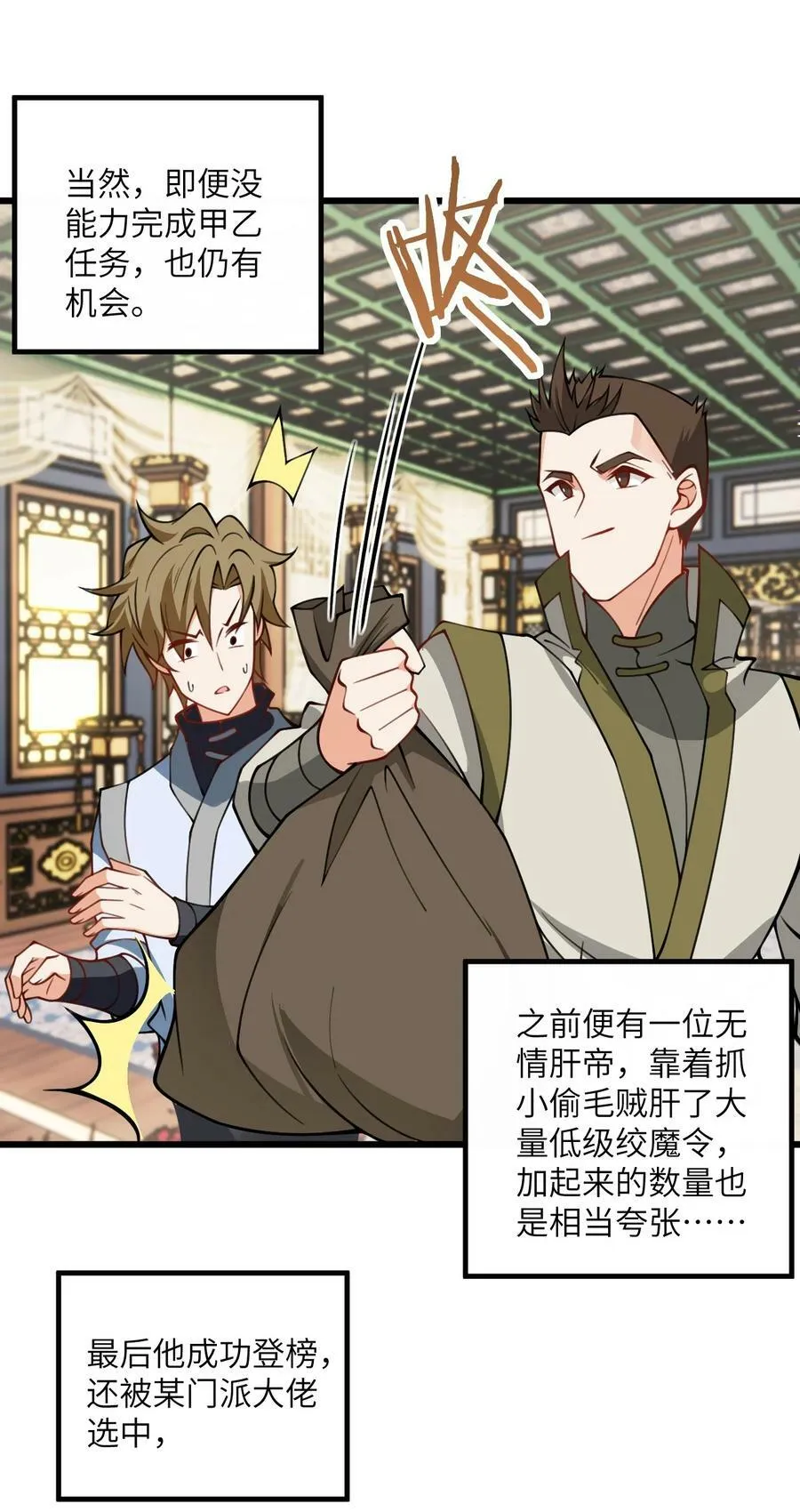 060 有点小心机的师姐你喜欢吗？ 第6页