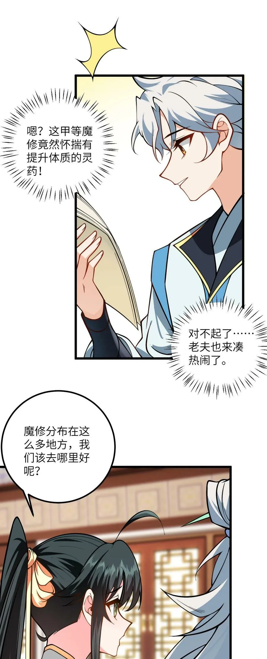 060 有点小心机的师姐你喜欢吗？ 第11页