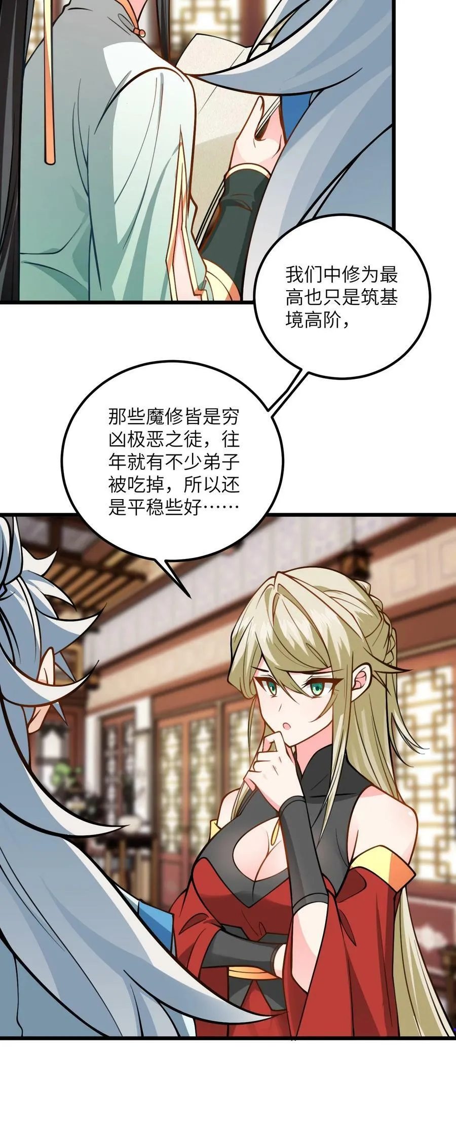 060 有点小心机的师姐你喜欢吗？ 第12页