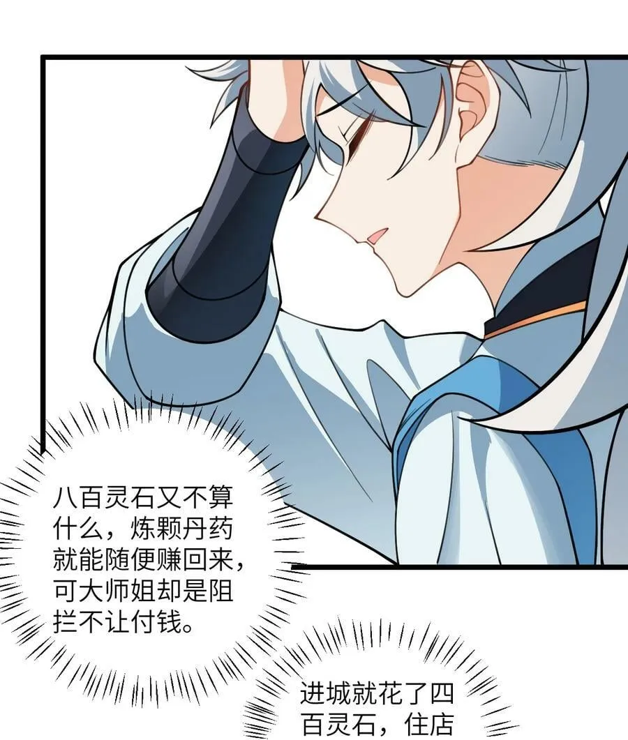 060 有点小心机的师姐你喜欢吗？ 第24页