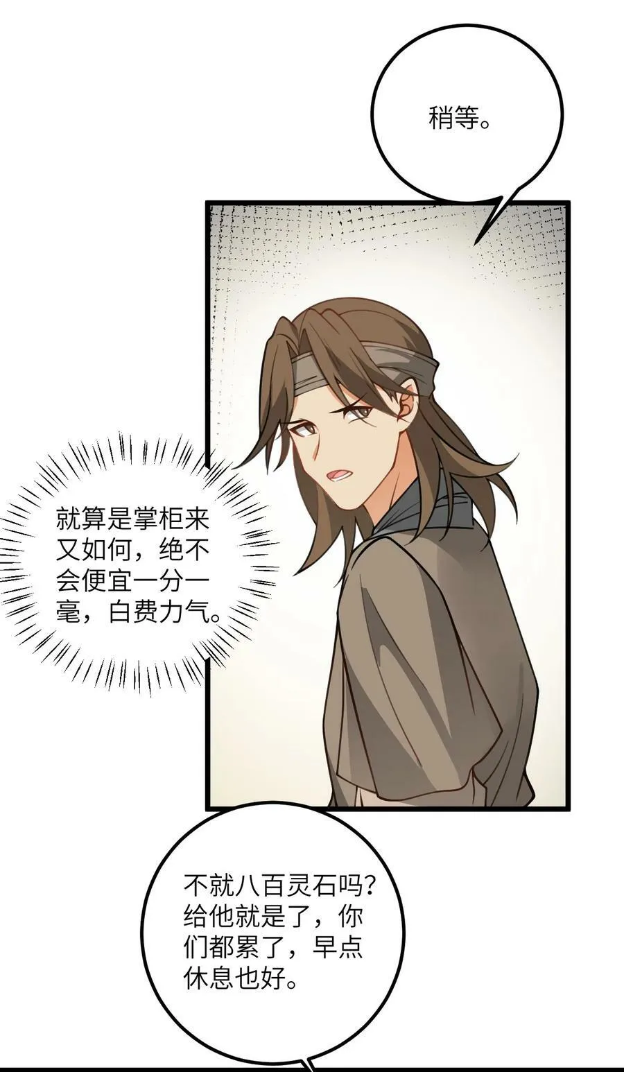 060 有点小心机的师姐你喜欢吗？ 第26页