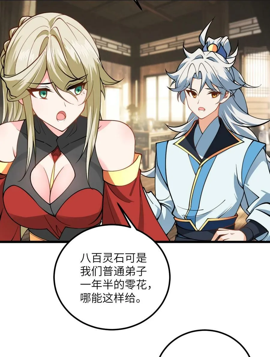 060 有点小心机的师姐你喜欢吗？ 第27页