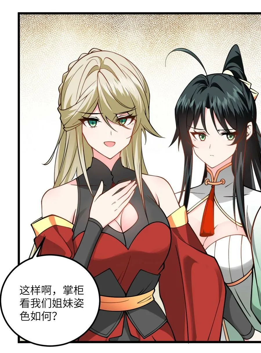 060 有点小心机的师姐你喜欢吗？ 第33页
