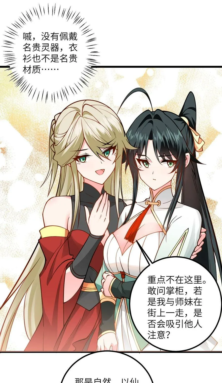 060 有点小心机的师姐你喜欢吗？ 第35页