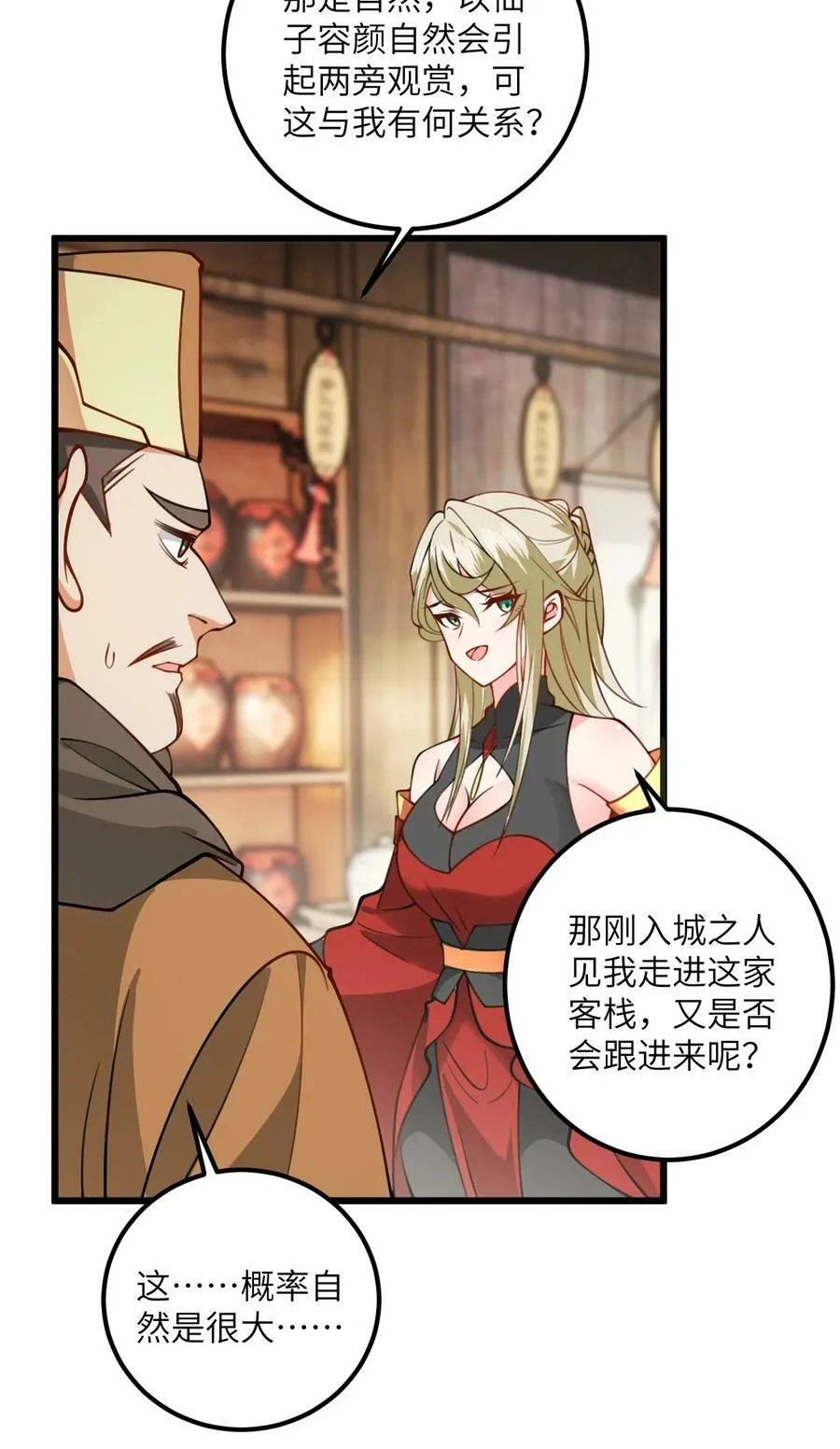 060 有点小心机的师姐你喜欢吗？ 第36页