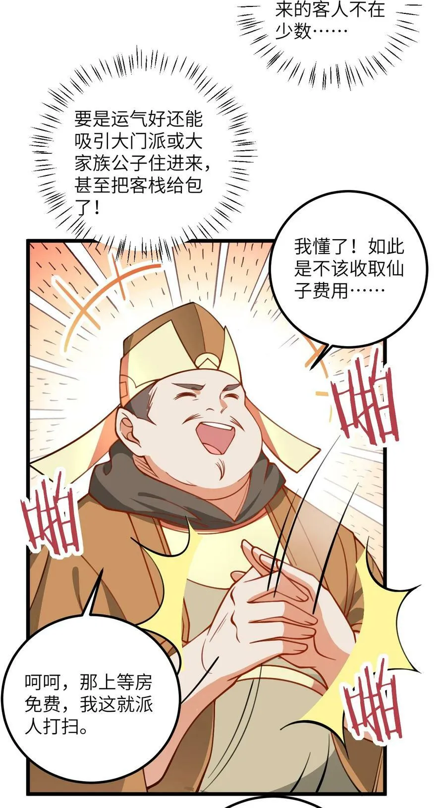 060 有点小心机的师姐你喜欢吗？ 第38页
