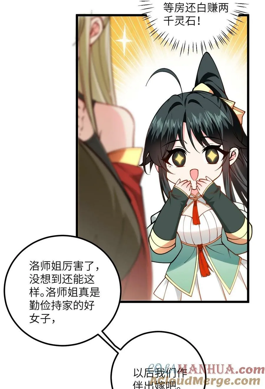 060 有点小心机的师姐你喜欢吗？ 第43页