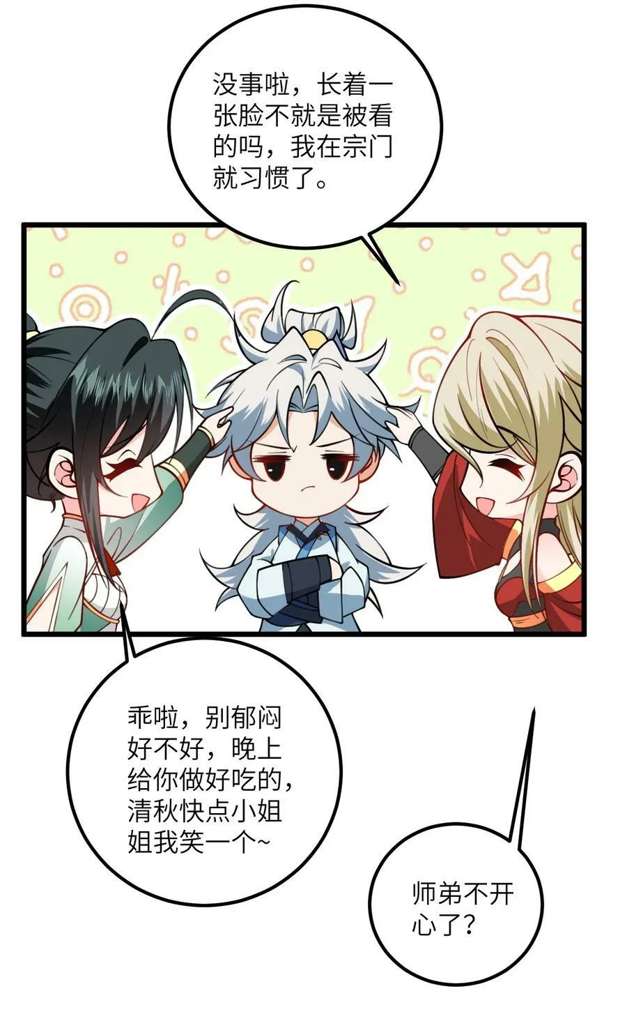 061 身怀绝技的凛姬 第3页
