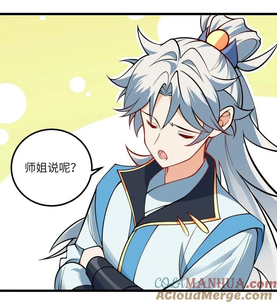 061 身怀绝技的凛姬 第4页