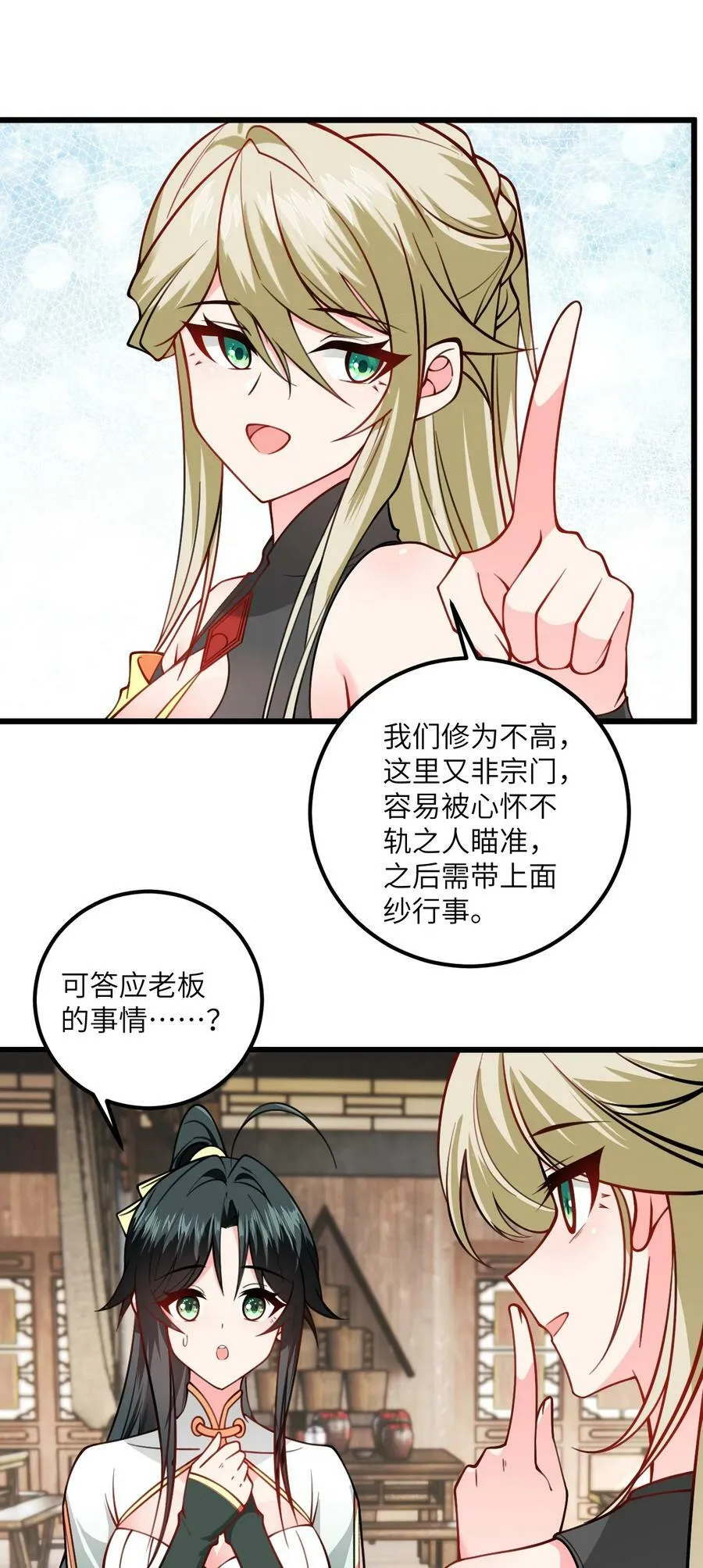 061 身怀绝技的凛姬 第6页