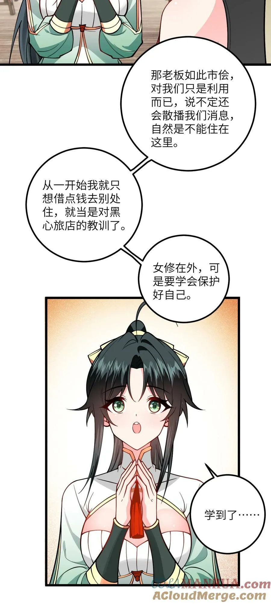061 身怀绝技的凛姬 第7页