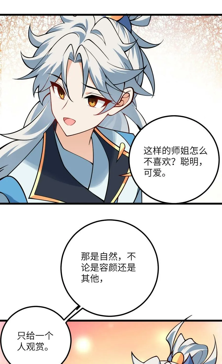 061 身怀绝技的凛姬 第12页