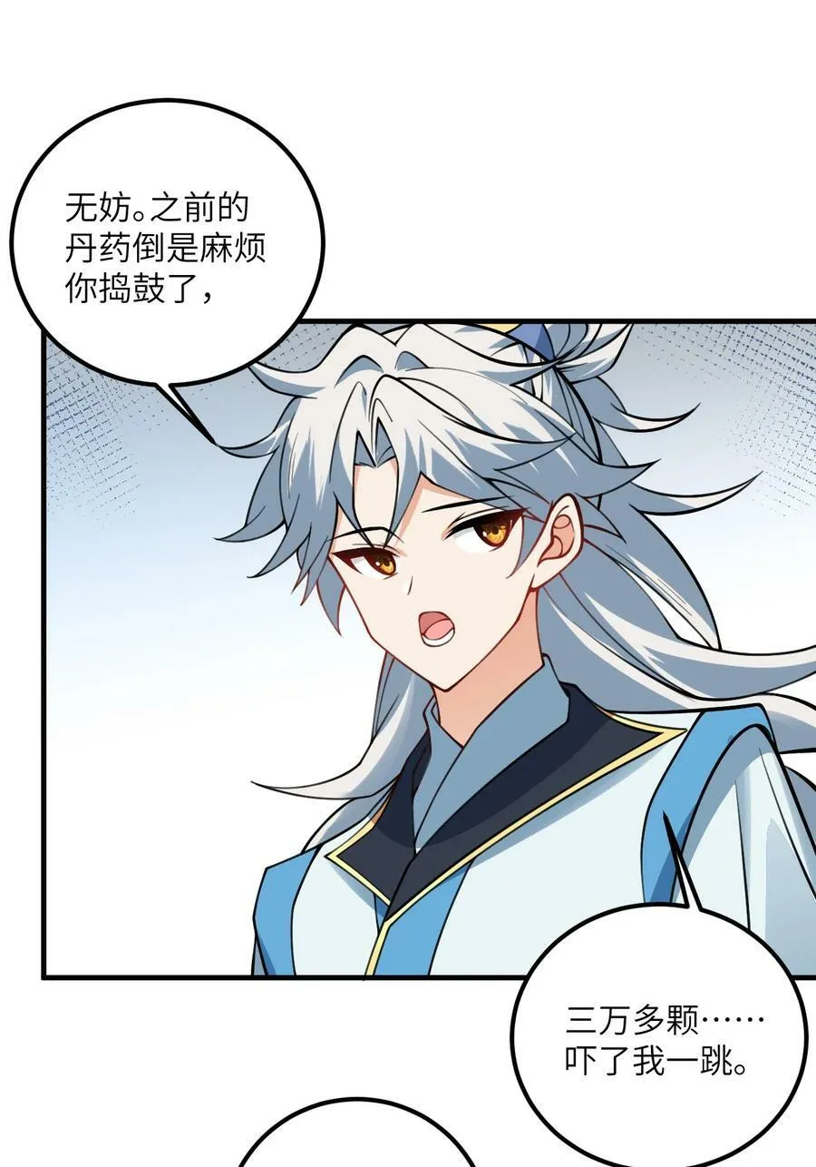 061 身怀绝技的凛姬 第20页