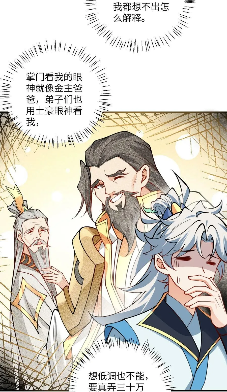 061 身怀绝技的凛姬 第23页
