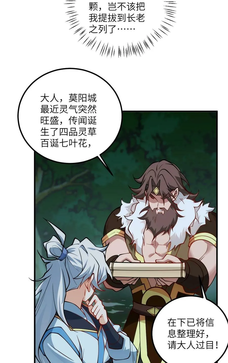 061 身怀绝技的凛姬 第24页