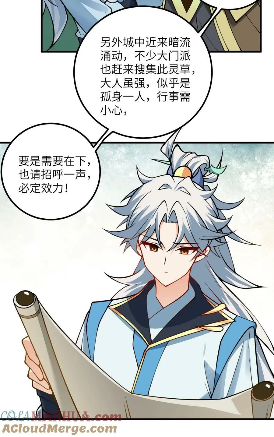 061 身怀绝技的凛姬 第25页