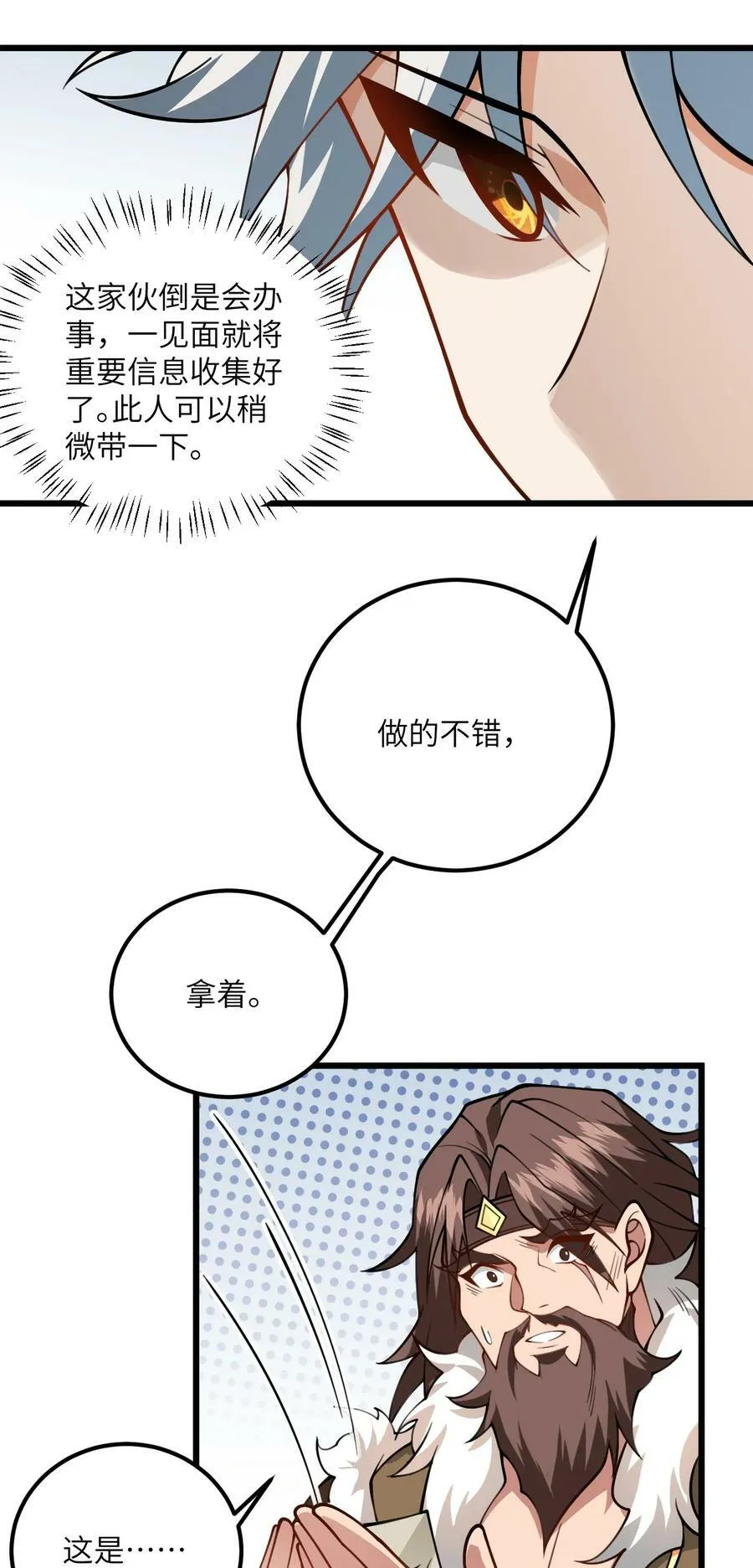061 身怀绝技的凛姬 第26页
