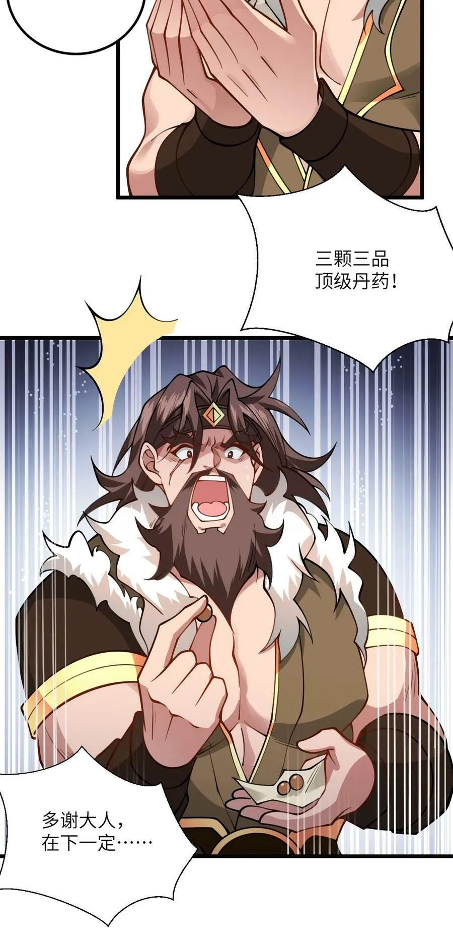 061 身怀绝技的凛姬 第27页