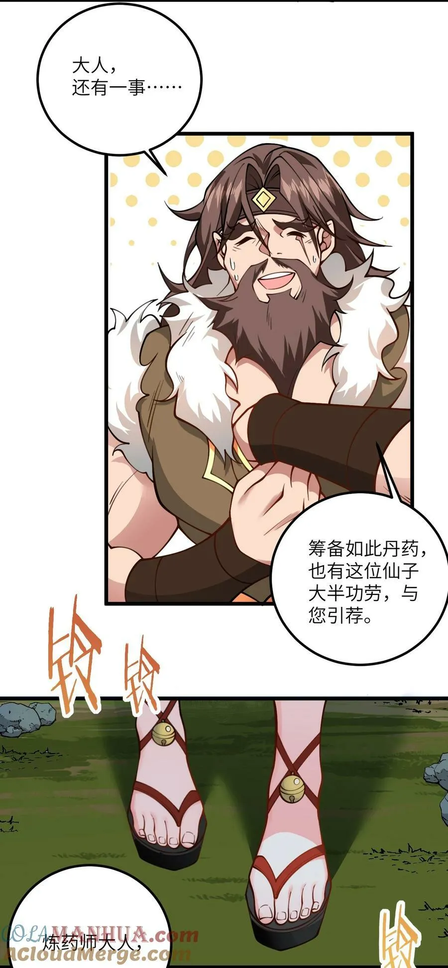061 身怀绝技的凛姬 第31页