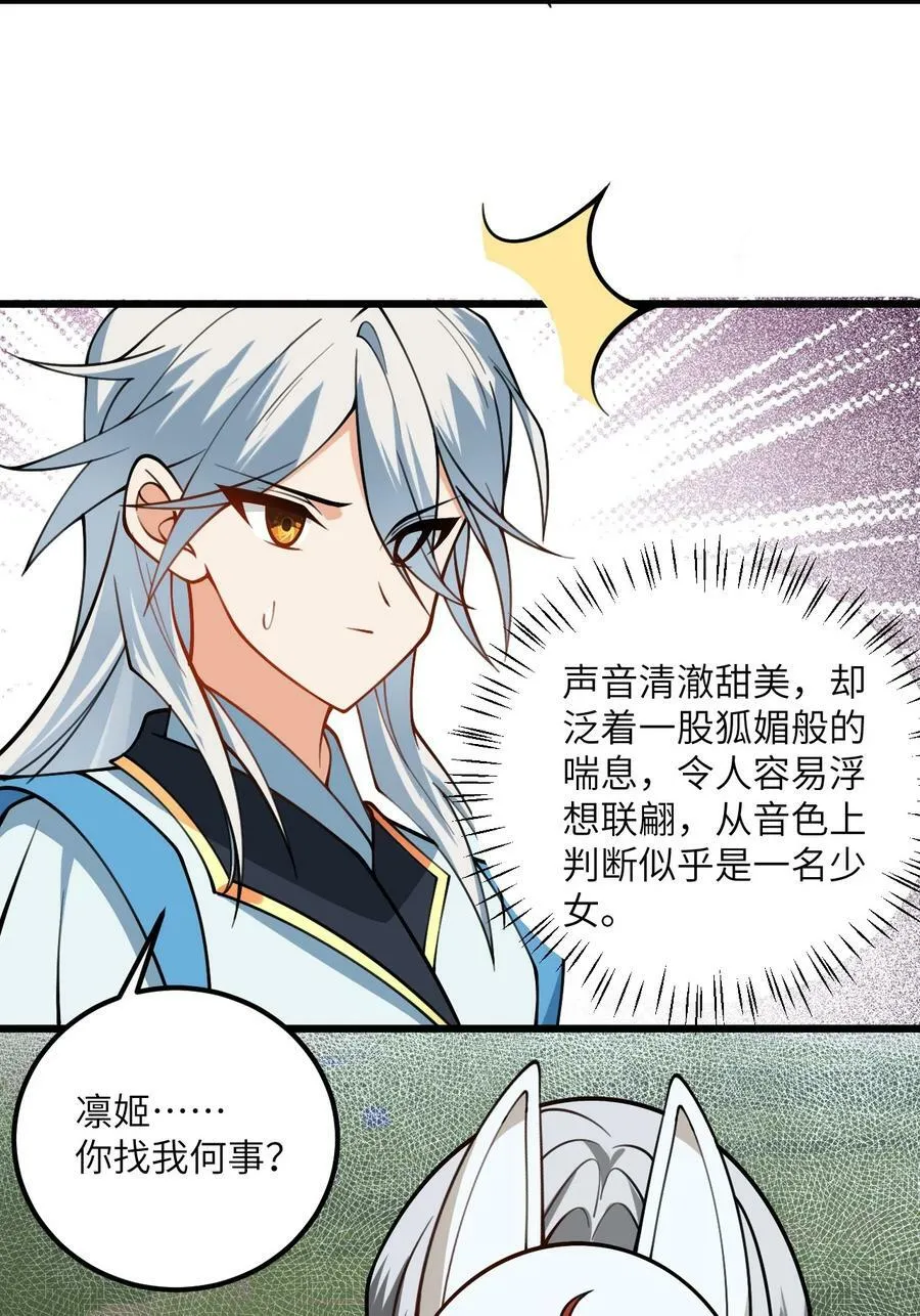 061 身怀绝技的凛姬 第33页